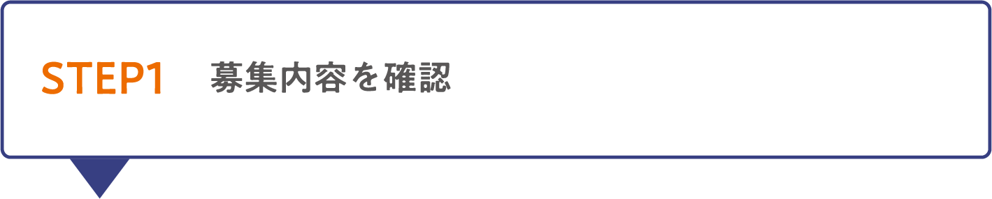 募 集